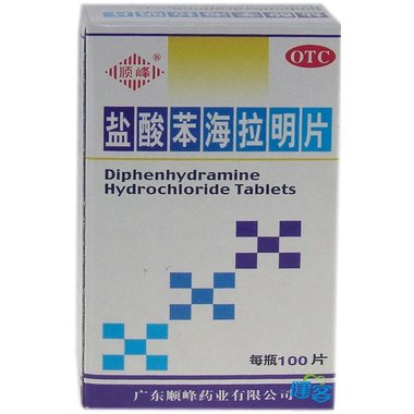 盐酸苯海拉明片