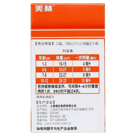 优选 布洛芬注射液