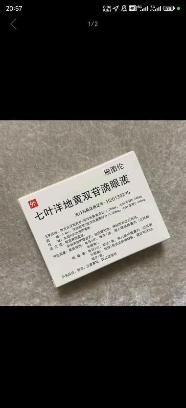 优选 七叶洋地黄双苷滴