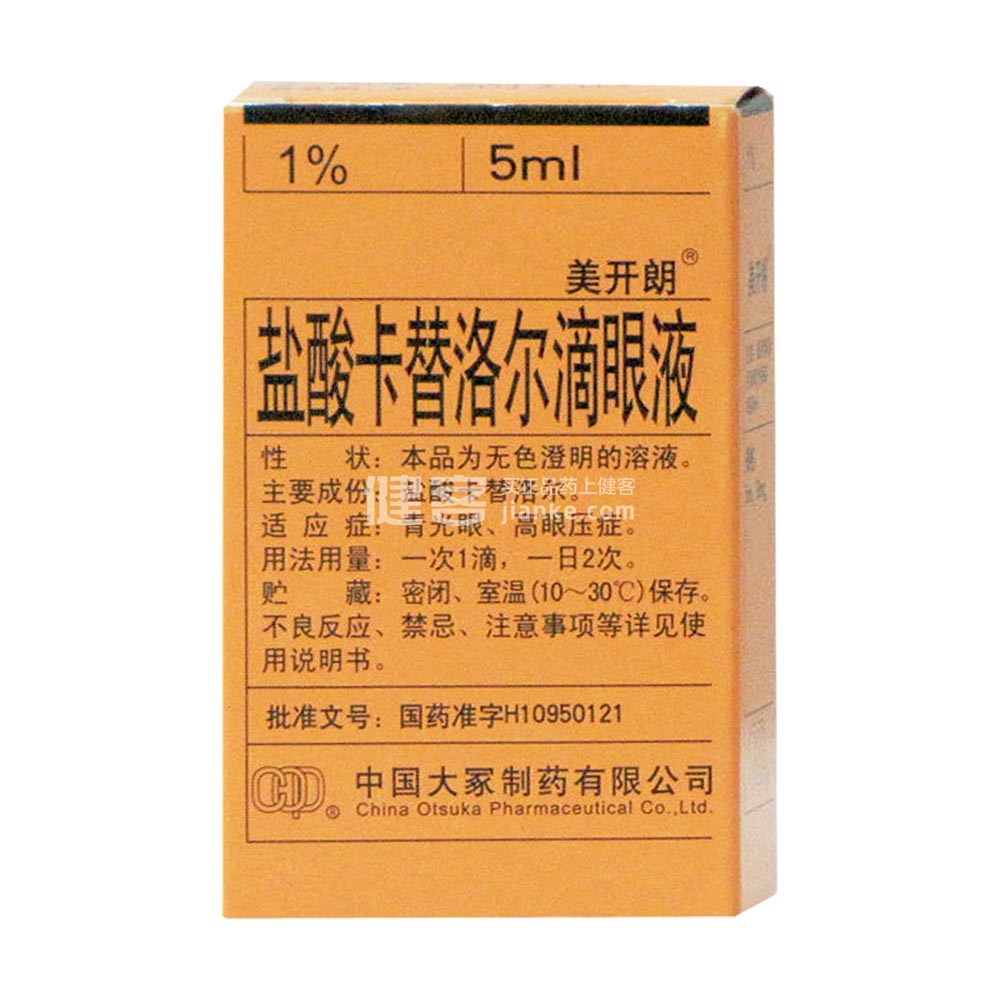 优选 盐酸卡替洛尔滴眼