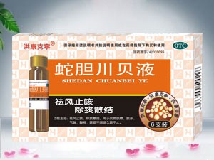 优选 蛇胆川贝液（玻璃