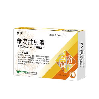 优选 参麦注射液