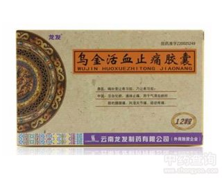 优选 乌金活血止痛胶囊