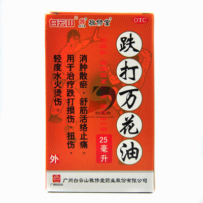 优选 跌打万花油(套盒