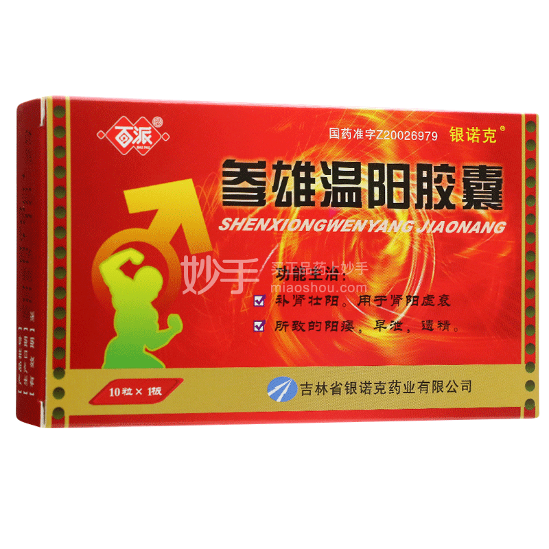 优选 参雄温阳胶囊