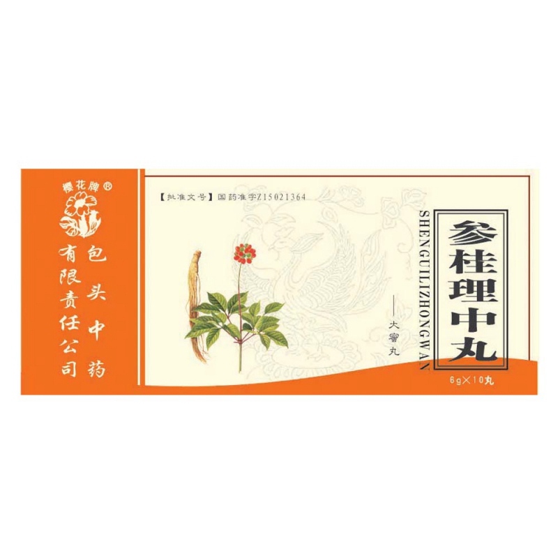 优选 参桂理中丸