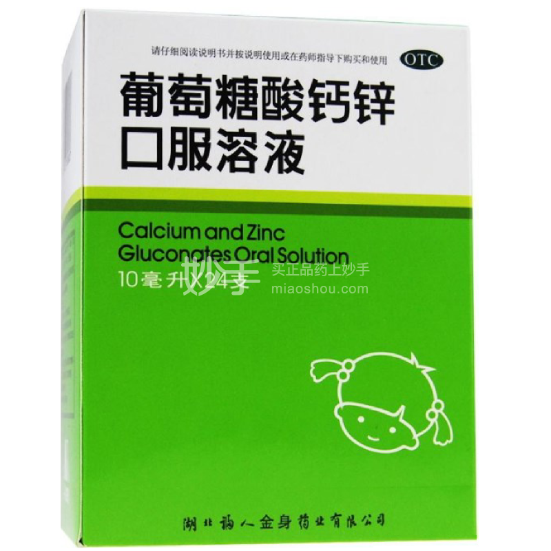 优选 葡萄糖酸钙锌口服