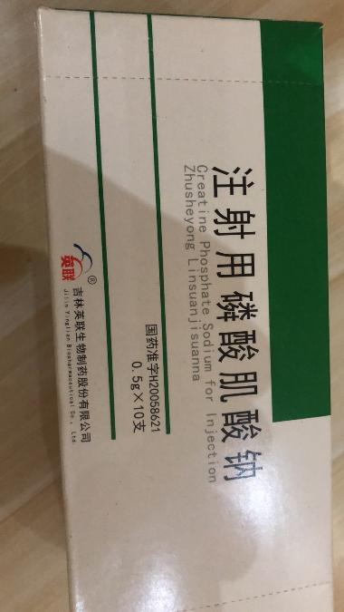 注射用磷酸肌酸钠 0.5g 开封明仁药业有限公司
