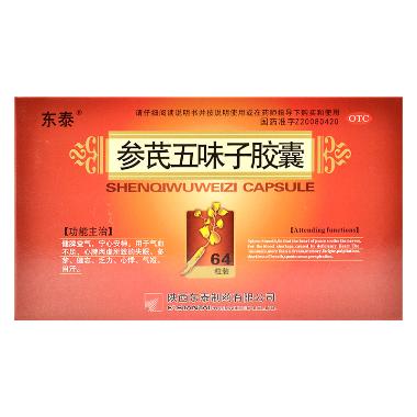 优选 参芪五味子胶囊