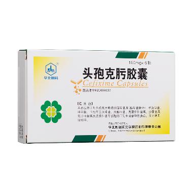 头孢克肟胶囊 50mg*20s 上海衡山药业有限公司