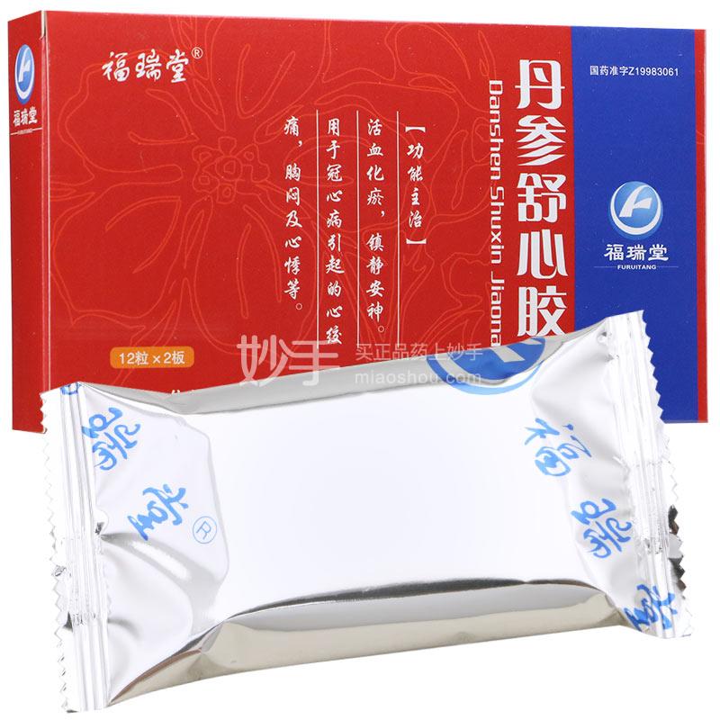 优选 丹参舒心胶囊