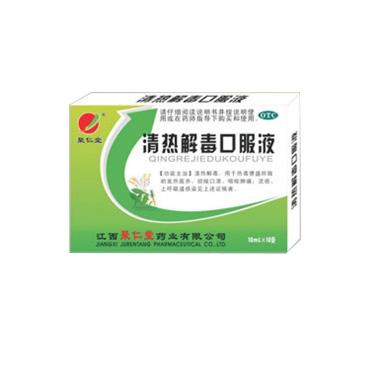 优选 清热解毒口服液