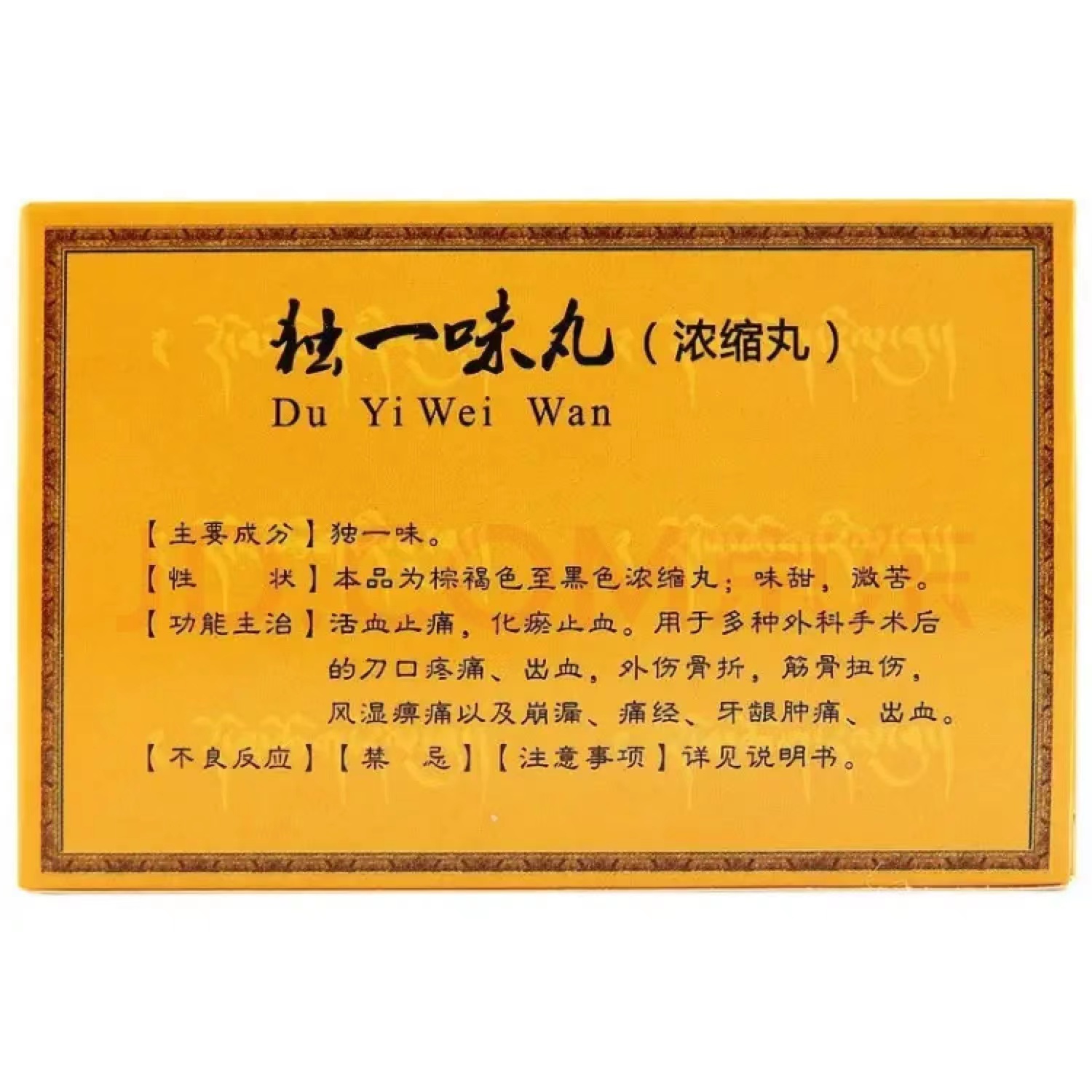 优选 独一味片（套盒）