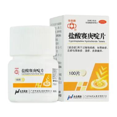 盐酸赛庚啶片 2mg*100s 云鹏医药集团有限公司