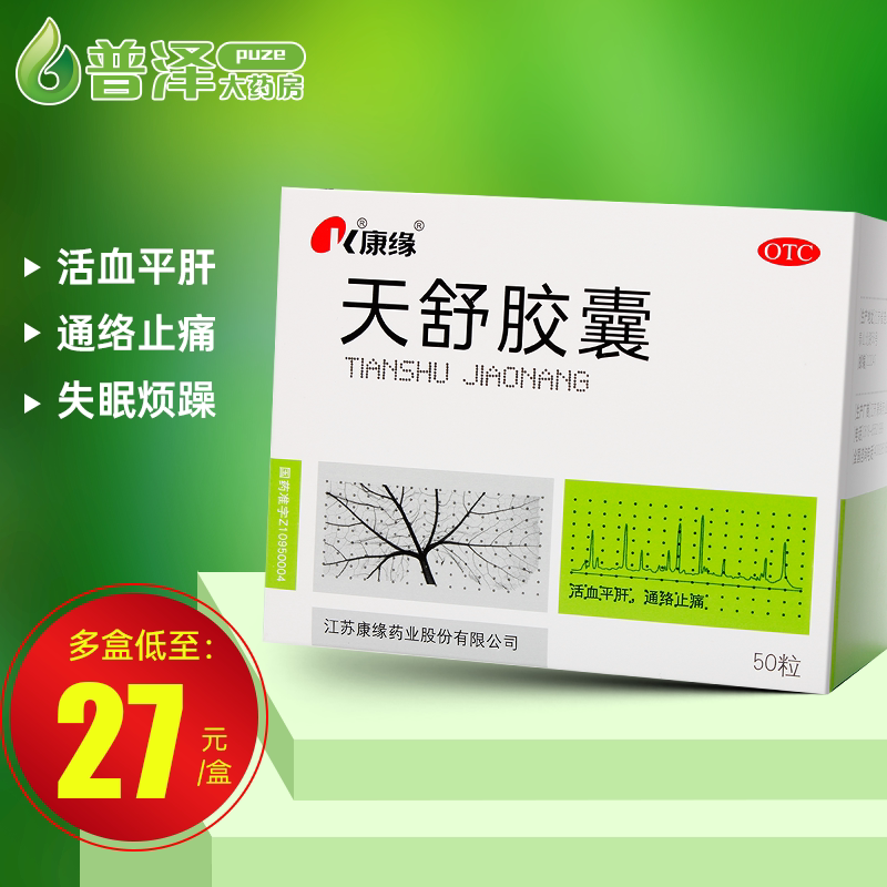 优选 三七通舒胶囊