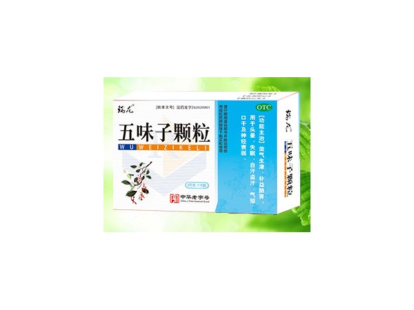 优选 五味子颗粒