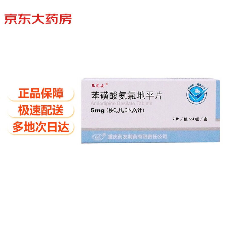 优选 苯磺酸氨氯地平片