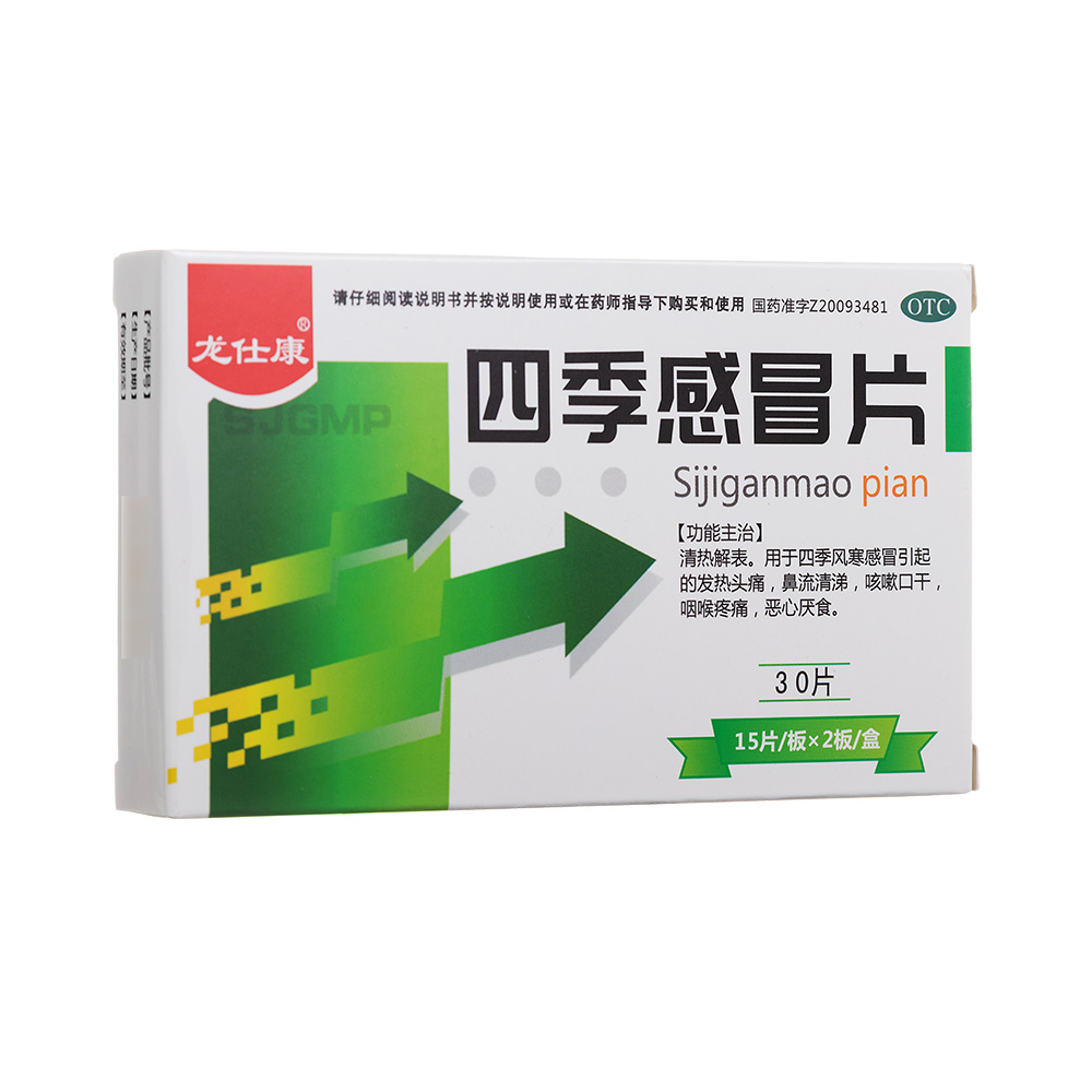 优选 四季感冒片