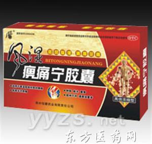 优选 痹痛宁胶囊