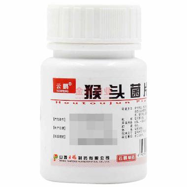 猴头菌片（薄膜衣 0.25g*100s 云鹏医药集团有限公司