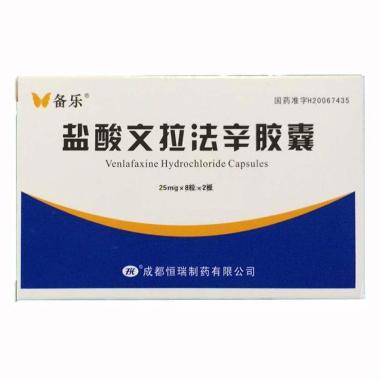 盐酸文拉法辛胶囊 25mg*8s*2板 成都恒瑞制药有限公司