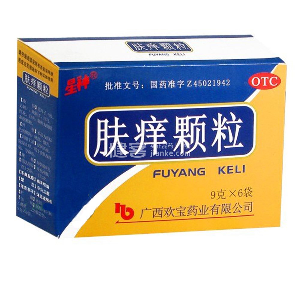 优选 肤痒颗粒