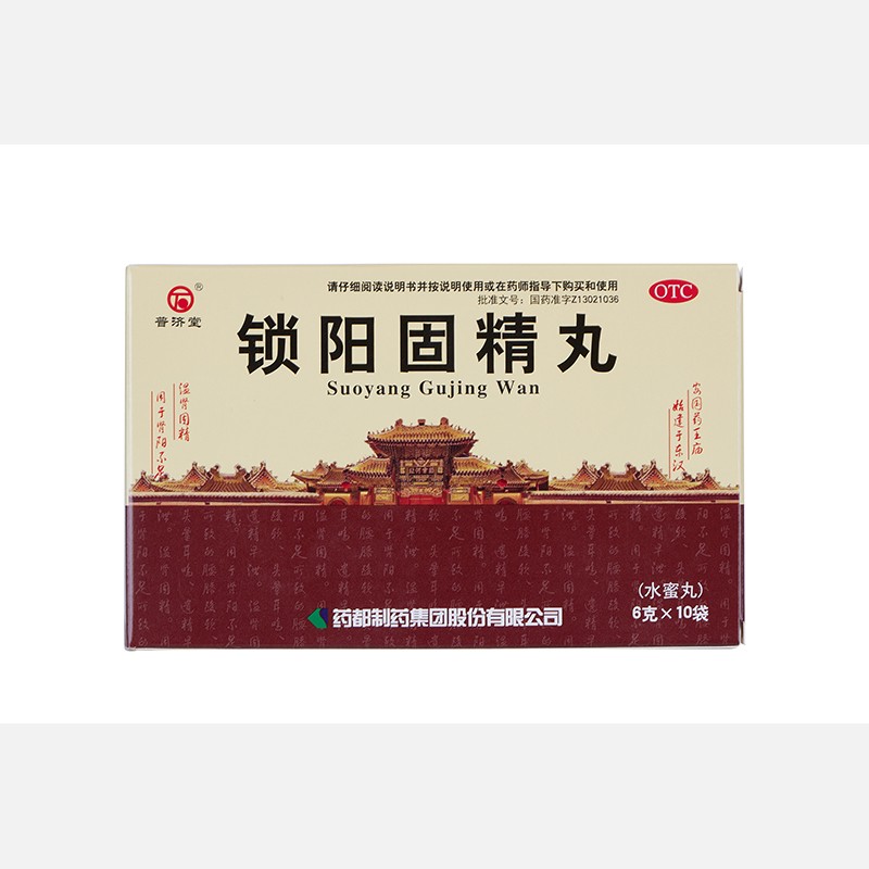 优选 锁阳固精丸