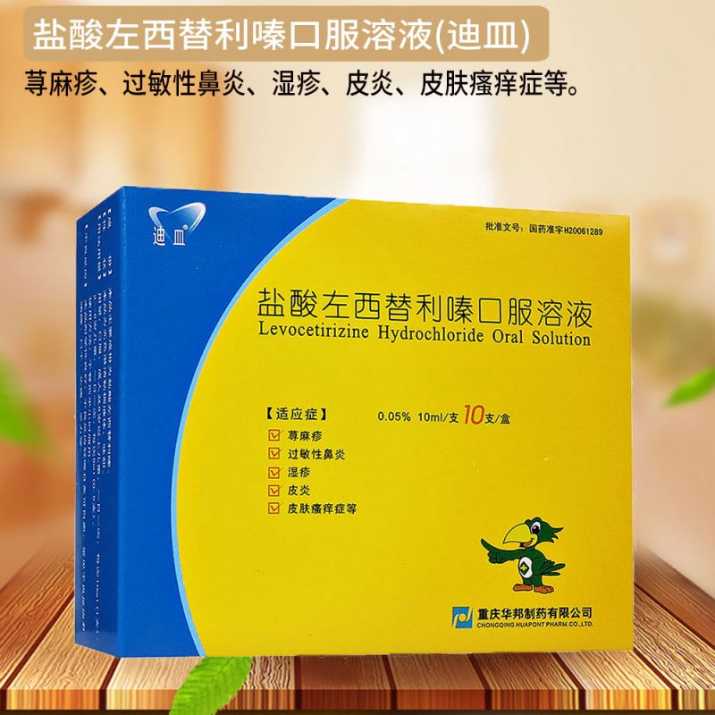 优选 盐酸左西替利嗪口