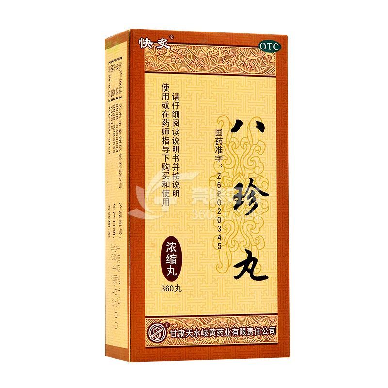 优选 八珍丸（浓缩丸）