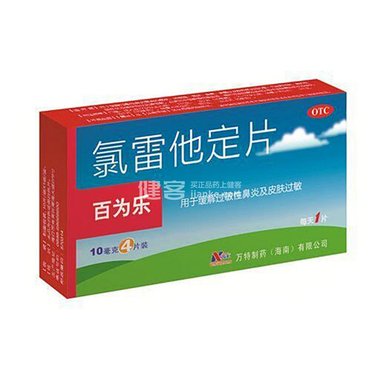 氯雷他定片(百为