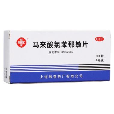 马来酸氯苯那敏片 4mg*100s 上海华源安徽仁济制药有限公司