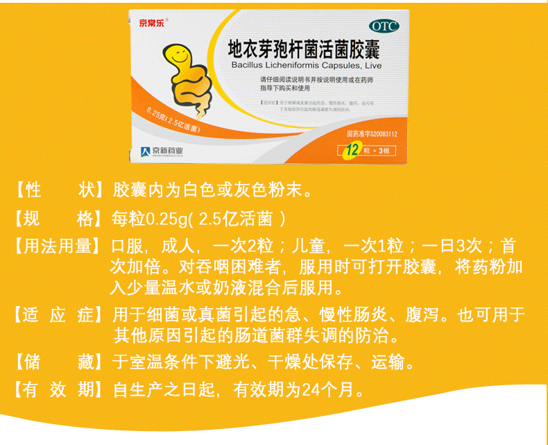 优选 地衣芽孢杆菌活菌