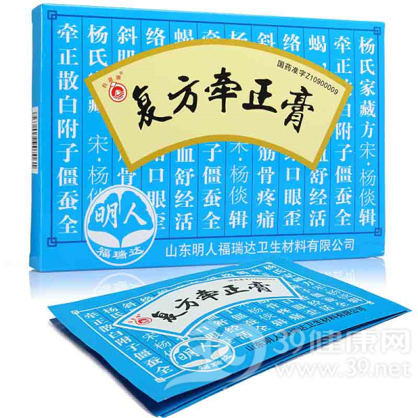 优选 复方牵正膏