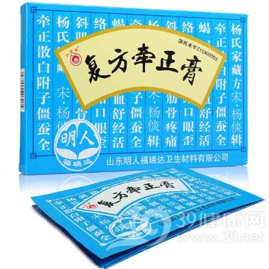 优选 复方牵正膏