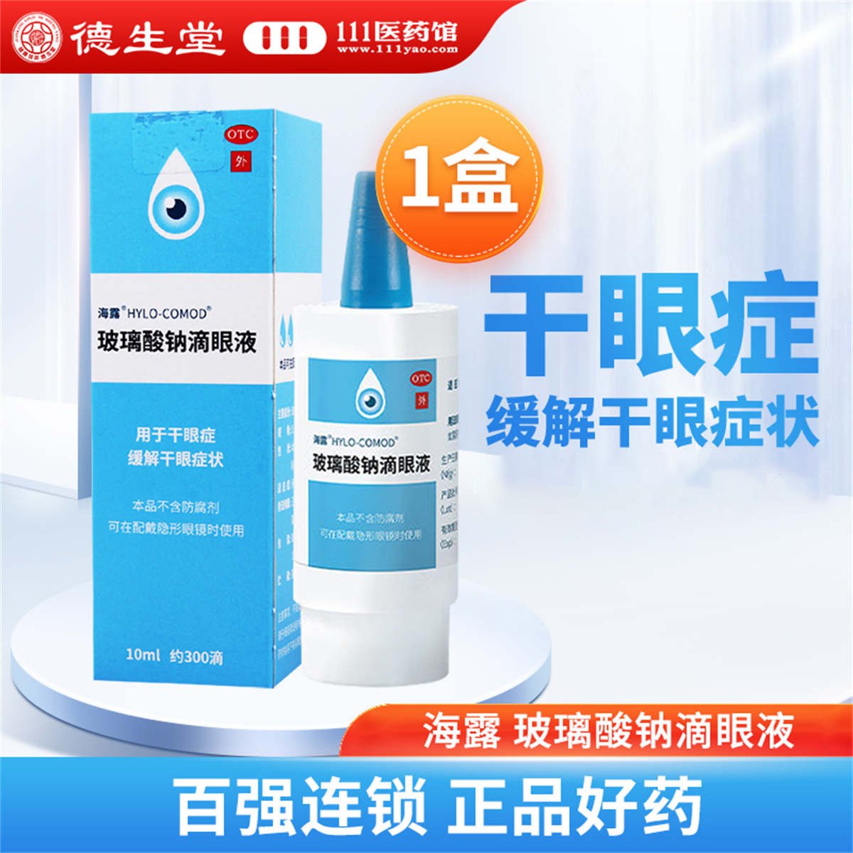 优选 珍珠明目滴眼液（