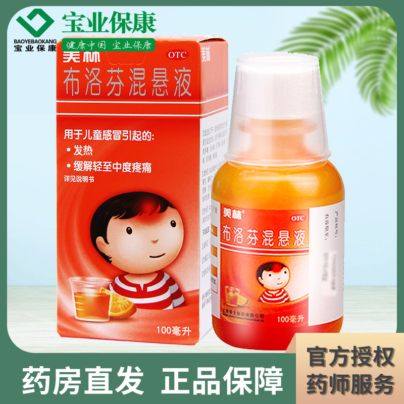 优选 布洛芬混悬液(套