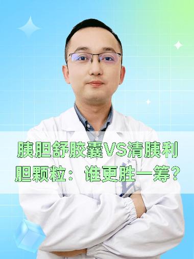 优选 清胰利胆颗粒