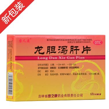 龙胆泻肝片 15s*2板 吉林省百年六福堂药业有限公司