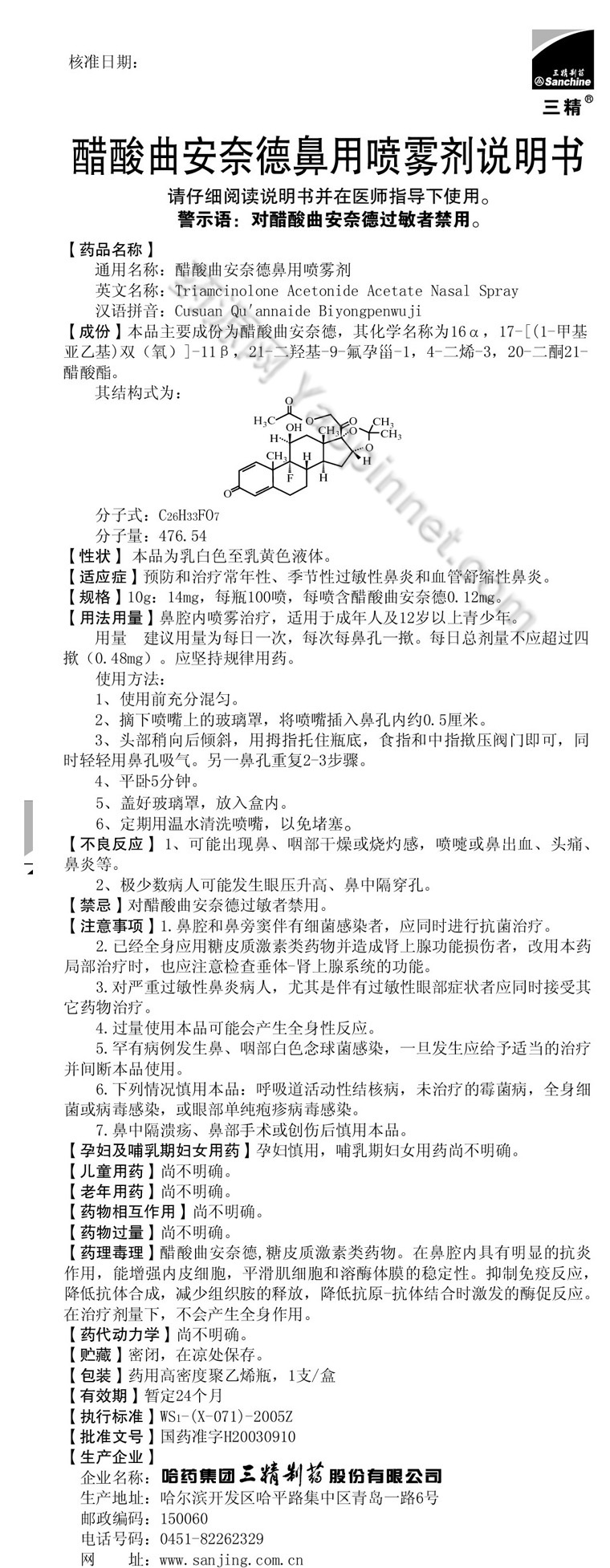 优选 曲安奈德鼻喷雾剂