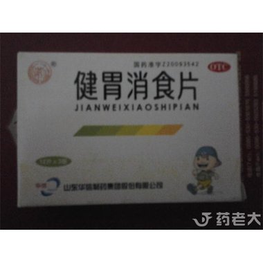 健胃消食片