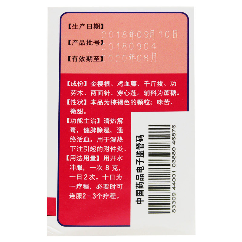 优选 西青果颗粒(金鸡