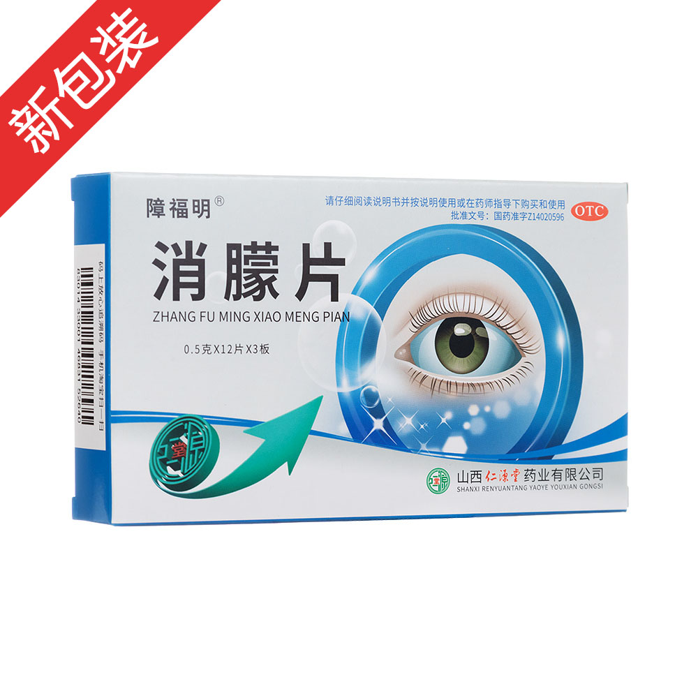 优选 消朦片(障福明