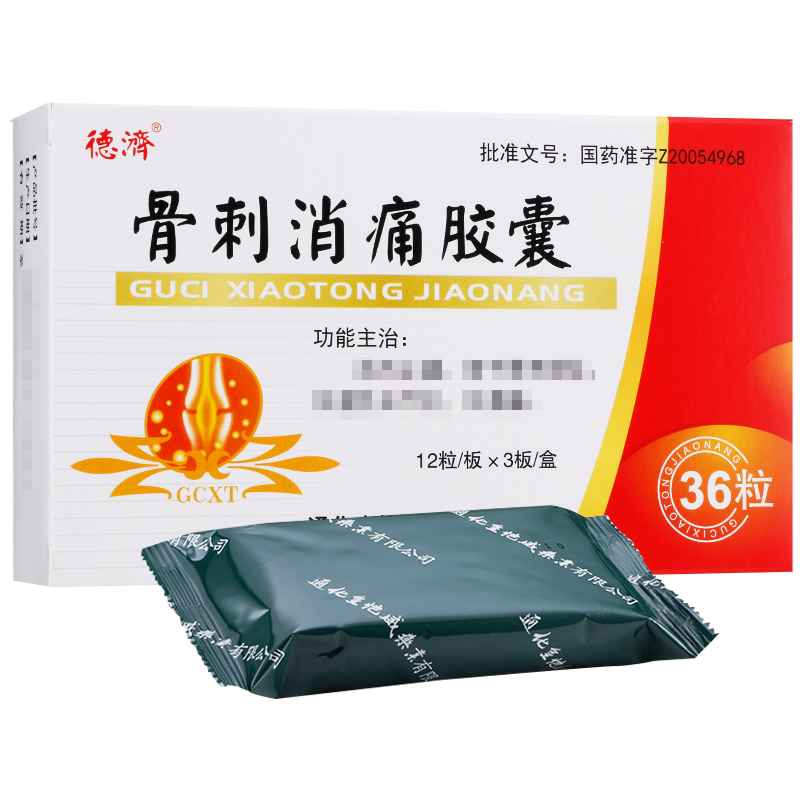 优选 骨刺消痛胶囊