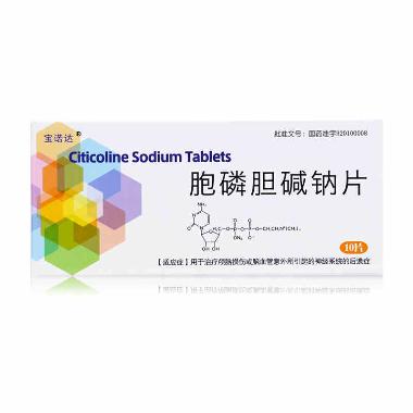 胞磷胆碱钠片 0.1g*12s 双鹤药业（海南）有限责任公司