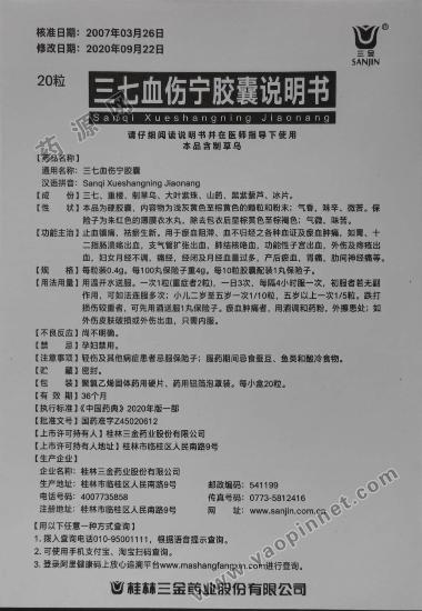 三七伤药片 24s 黑龙江康麦斯药业有限公司