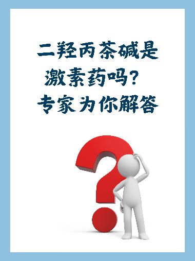 二羟丙茶碱注射液