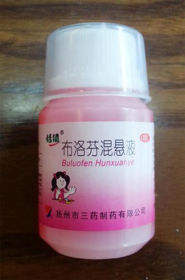 优选 布洛芬混悬液