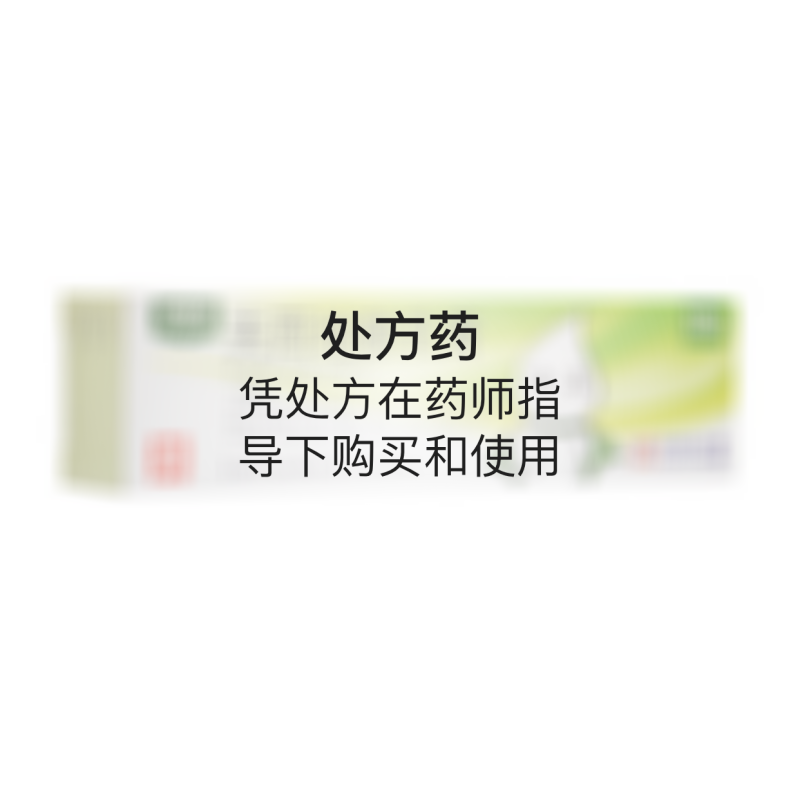 优选 夫西地酸乳膏(套