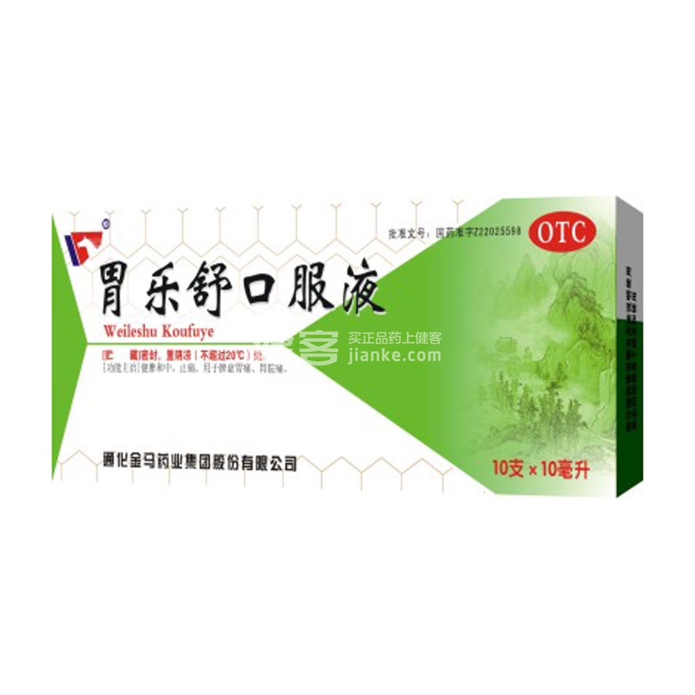 优选 胃乐舒口服液