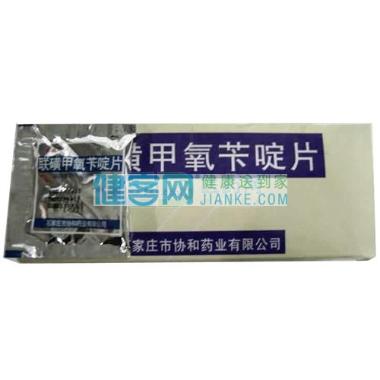 优选 联磺甲氧苄啶片
